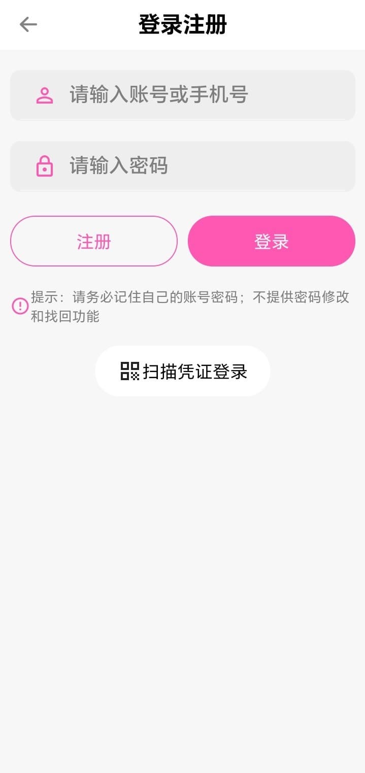 登录注册表单页玫红主按钮与输入框布局