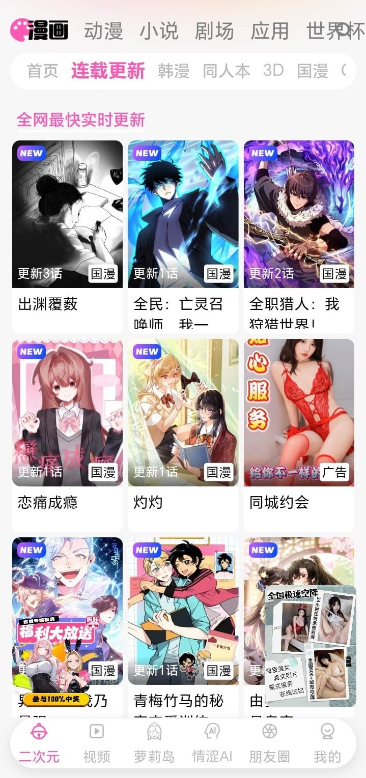 连载更新列表三列封面墙蓝色NEW与话数标签特写