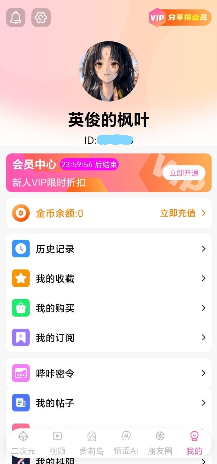 个人中心页会员横幅金币余额与彩色功能菜单