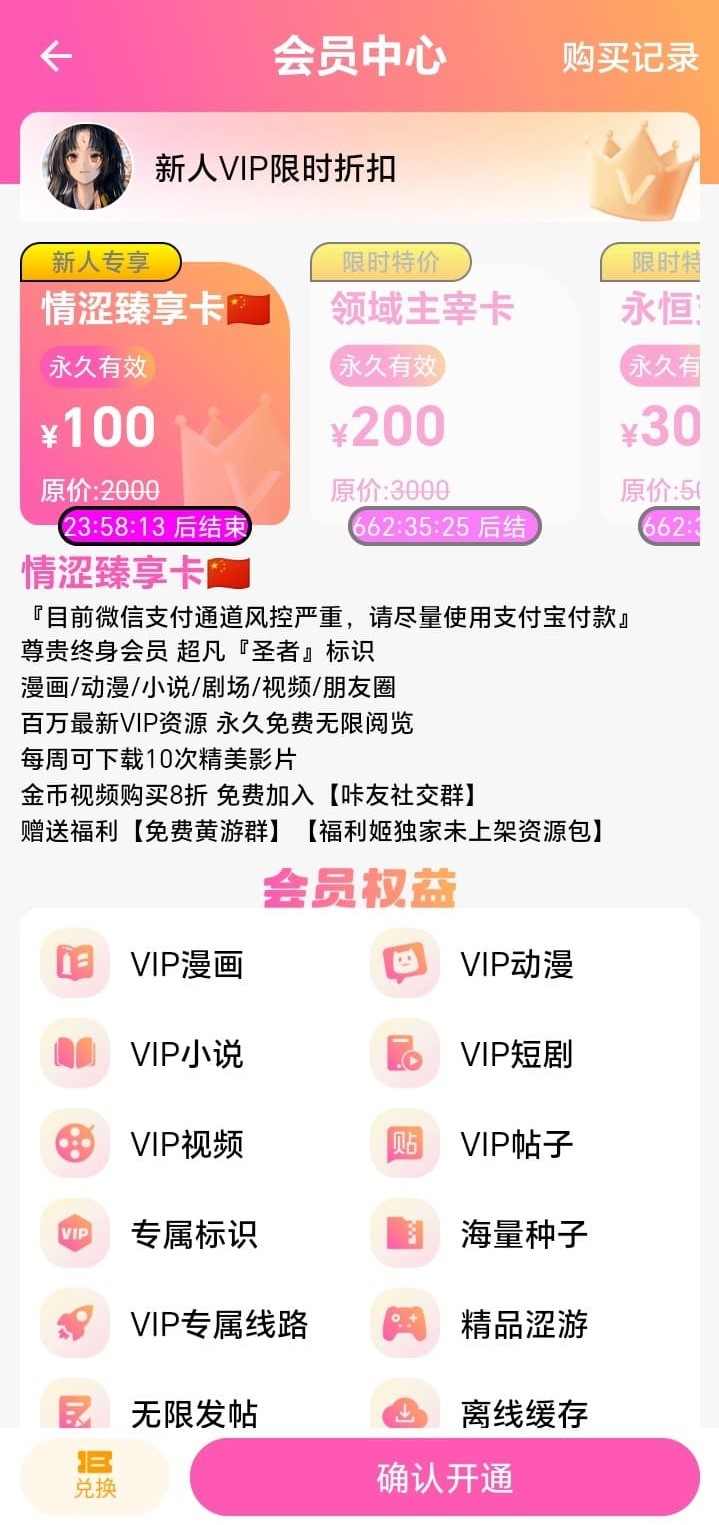 会员充值页套餐档位与限时折扣按钮界面