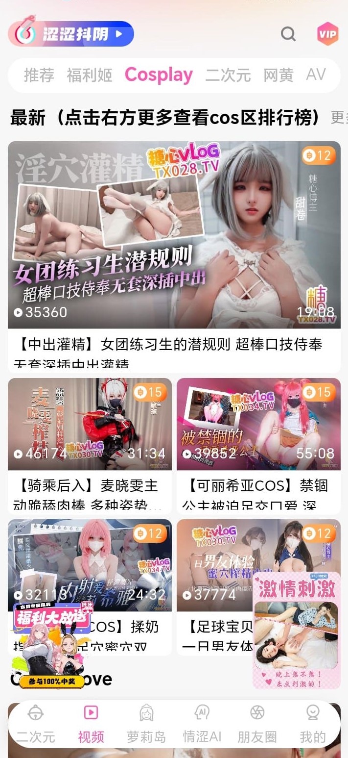 Cosplay视频签角色扮演主题竖屏封面列表